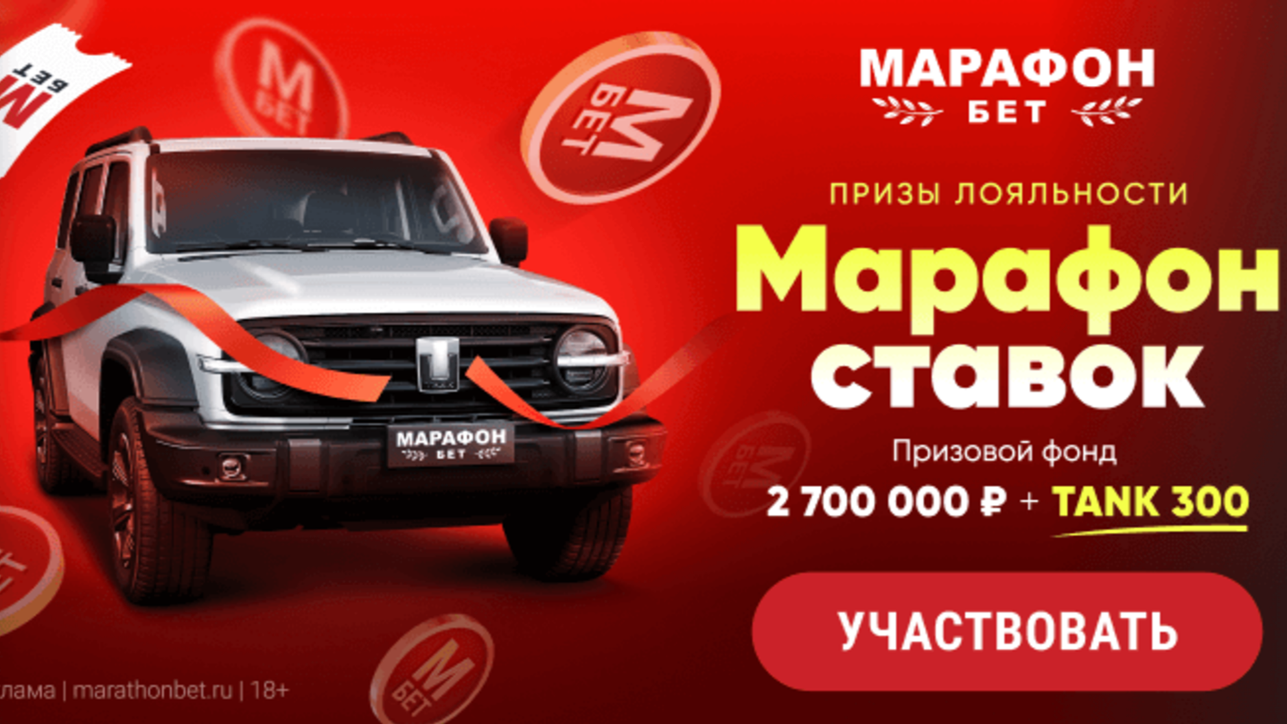 «Призы лояльности» в Марафон: розыгрыш авто и 200000 рублей
