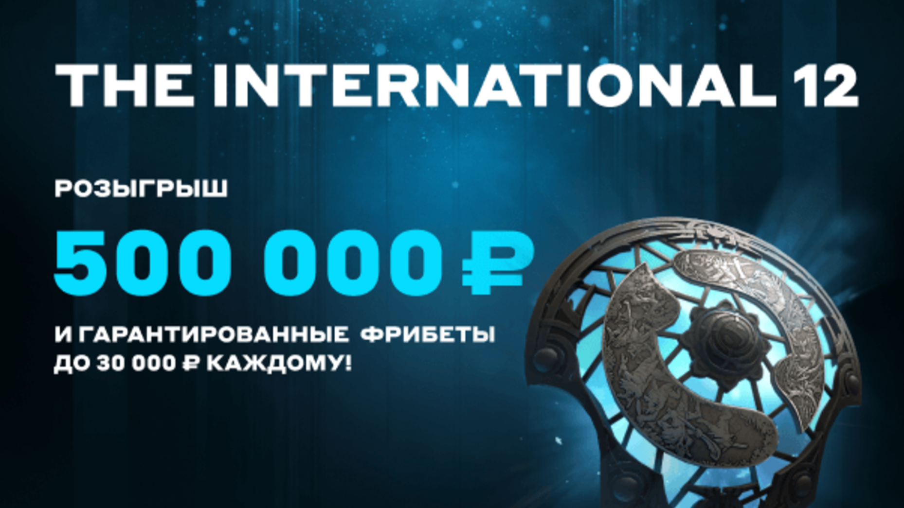 Фрибет в Бетсити: до 50000 рублей за ставки на киберспорт