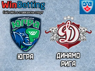 Югра – Динамо Р 28.08.2017. Прогноз, ставки и коэффициенты на матч