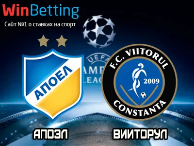 АПОЭЛ - Вииторул 02.08.2017. Прогноз, ставки и коэффициенты на матч
