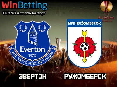 Эвертон - Ружомберок 27.07.2017. Прогноз, ставки и коэффициенты на матч