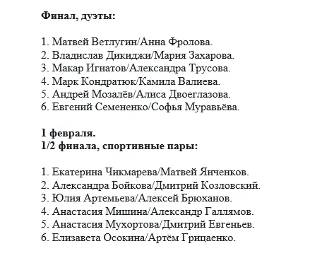 Фото: результаты жеребьевки