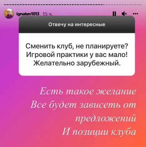 Ответ Игнатьева на вопрос подписчика
