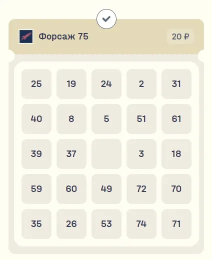 Онлайн-билет лотереи Форсаж 75