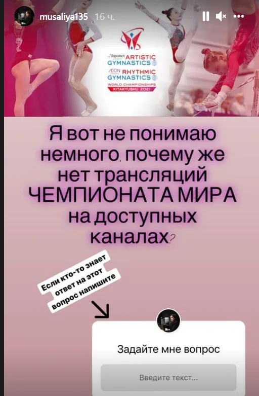 Instagram Алии Мустафиной