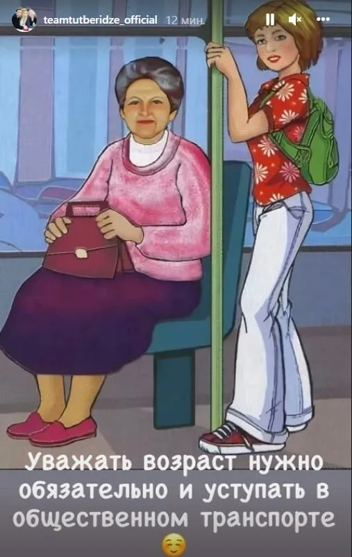 Инста Тутберидзе