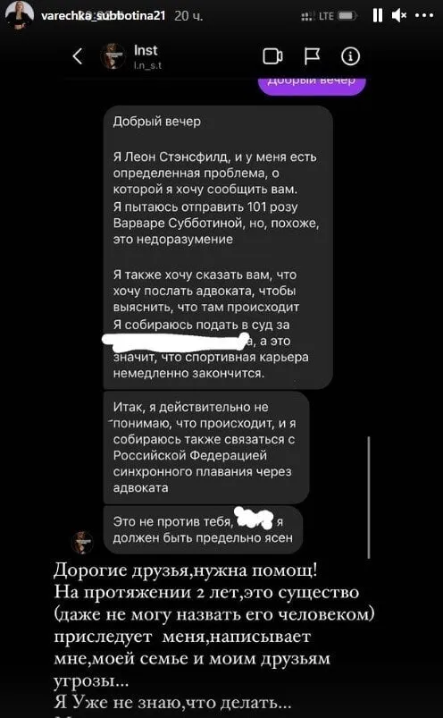 Скриншот из Instagram Варвары Субботиной