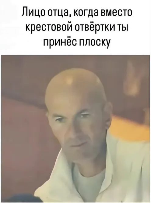 Мемы с Зинедином Зиданом на ЧМ-2026