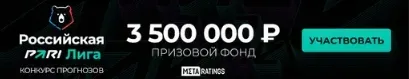 Участвуй в бесплатном турнире прогнозистов на РПЛ-2024/25 с призовым фондом 3,5 млн рублей