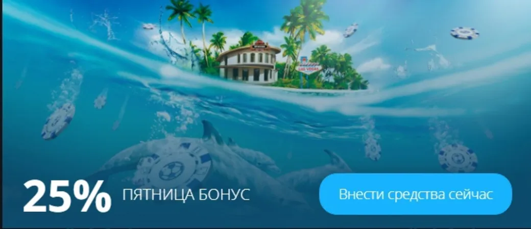Фрибет в Betadonis: 300 евро за депозит в пятницу