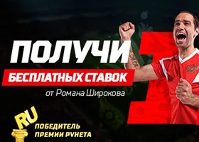 В букмекерской конторе Леон дают по 15 бесплатных ставок