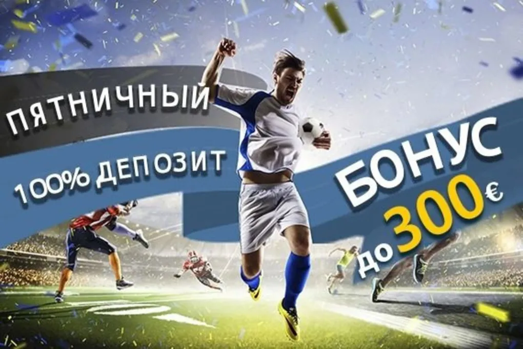 БК bet2U дарит до 300 евро каждую пятницу