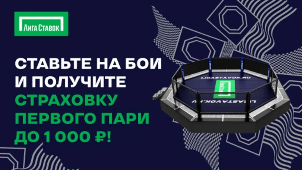 «Лига ставок» застрахует первое пари и разыграет ценные призы