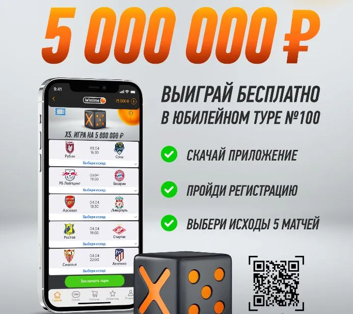 Winline увеличил банк юбилейного розыгрыша «X5 – Игра на миллион» до 5 миллионов рублей
