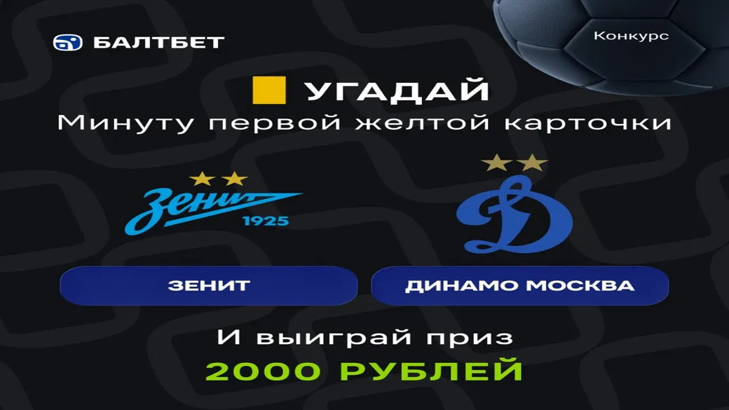 Фрибет Балтбет: 2000 ₽ за участие в розыгрыше