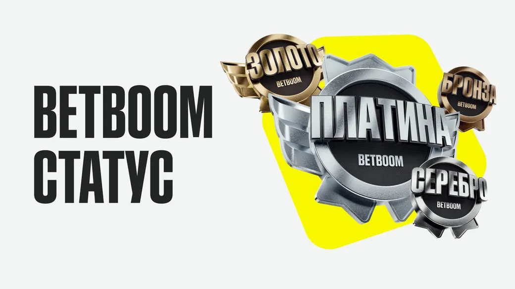 Кэшбэк BetBoom: 30% за ставки
