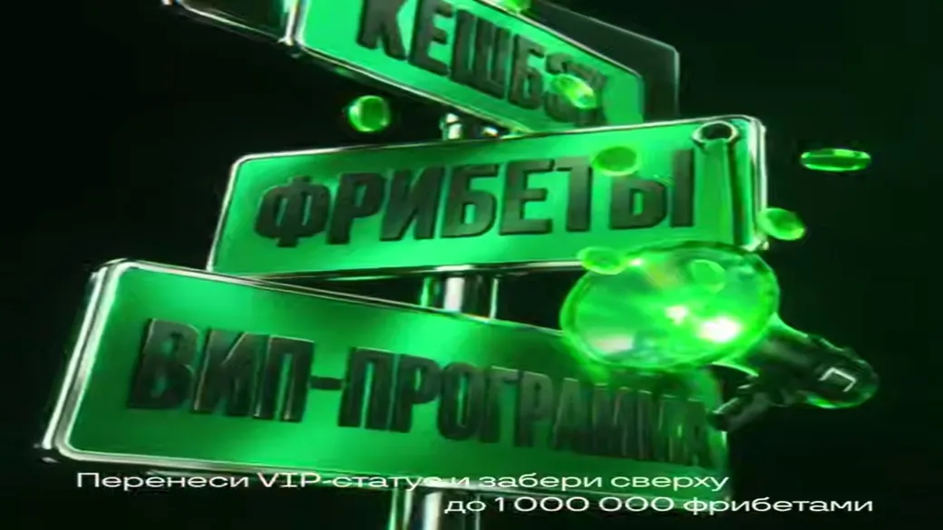 Перенос VIP-статуса: до 1 000 000 ₽ фрибетами в Лиге Ставок