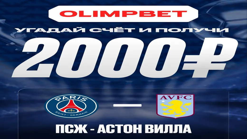 Фрибет OLIMPBET: 2000 ₽ за участие в розыгрыше