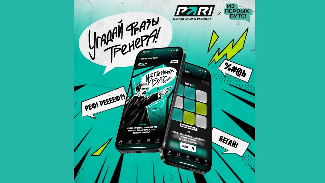 Фрибет PARI: до 3000 ₽ за участие в розыгрыше