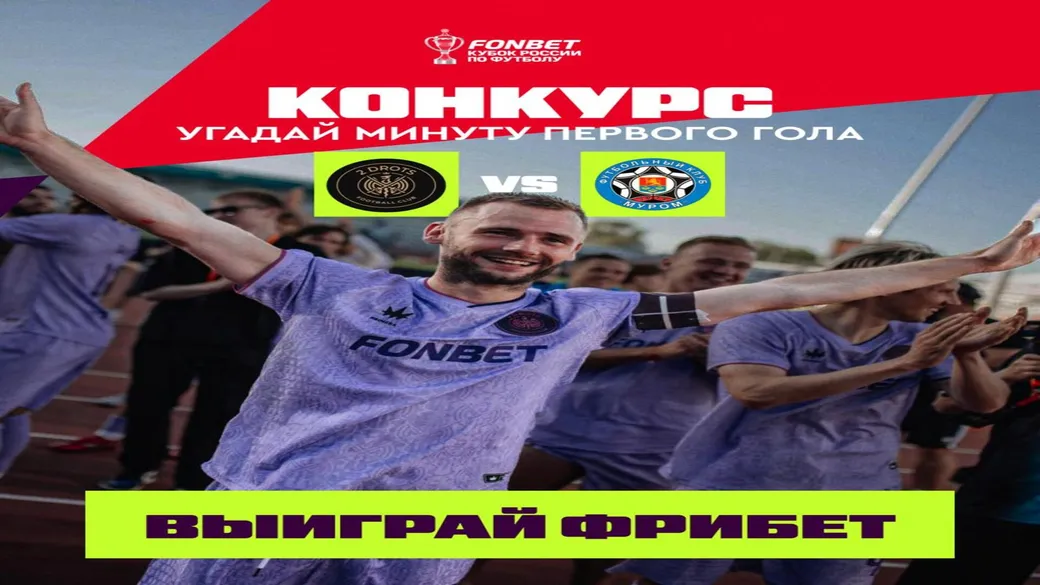 Фрибет Fonbet: 10 000 ₽ за участие в розыгрыше