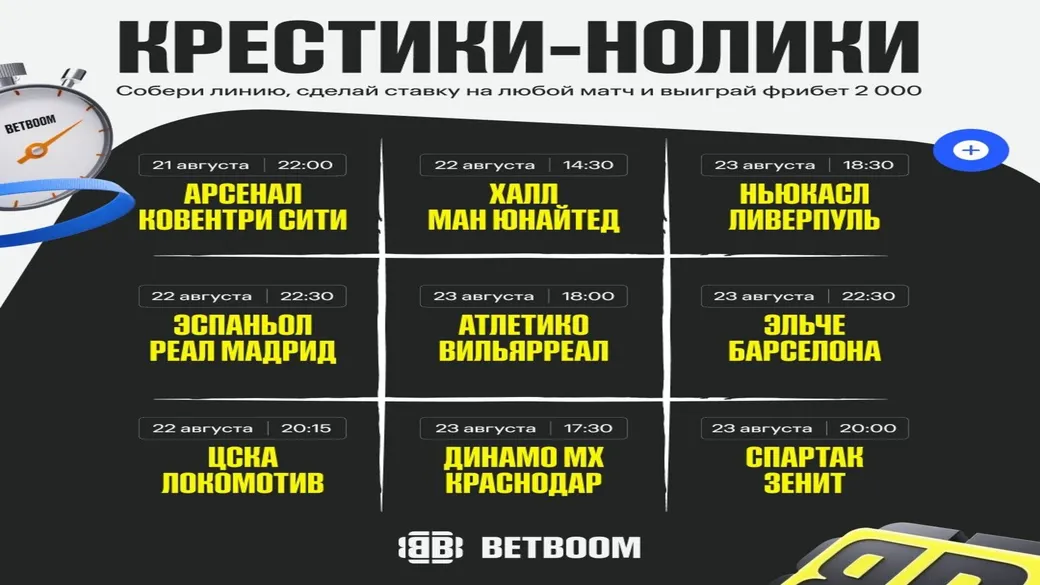 Фрибет BetBoom: 2000 ₽ за экспресс