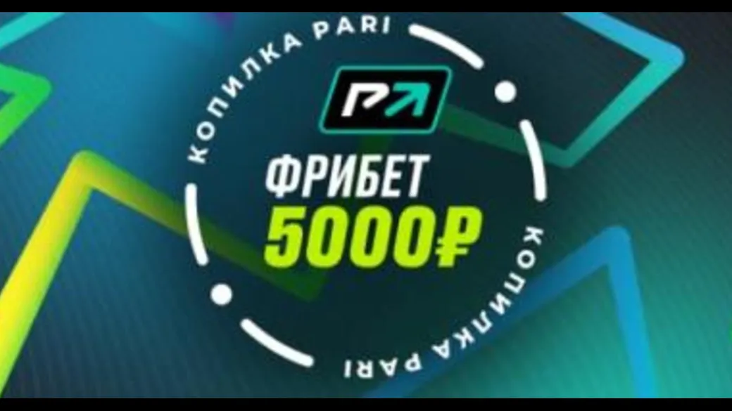 Фрибет в Pari: до 5000 рублей за ставки на хоккей