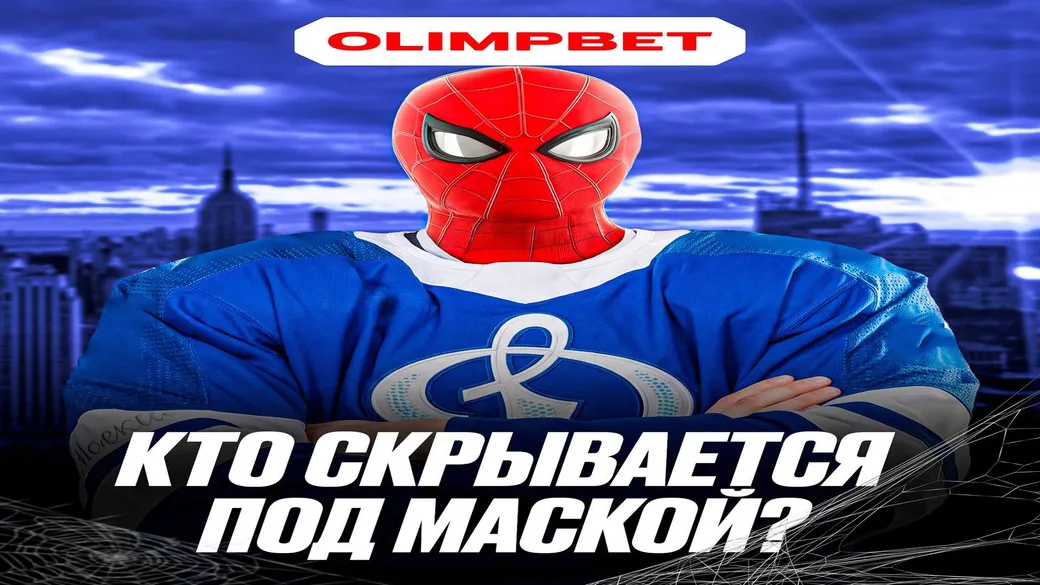 Фрибет 2000 ₽ за угаданных хоккеистов в OLIMPBET