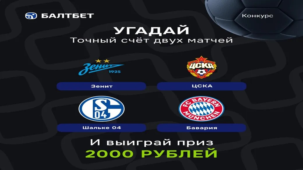 Фрибет Балтбет: 2000 ₽ за два точных счёта