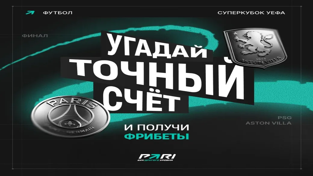 Фрибет PARI: 5000 ₽ за участие в розыгрыше