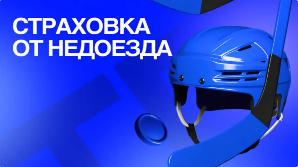 Страховка БЕТ-М: за проигрыш в экспрессе
