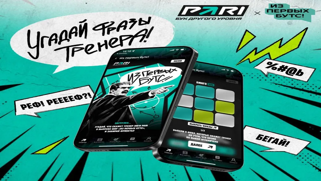 Фрибет PARI: 3000 ₽ за участие в розыгрыше