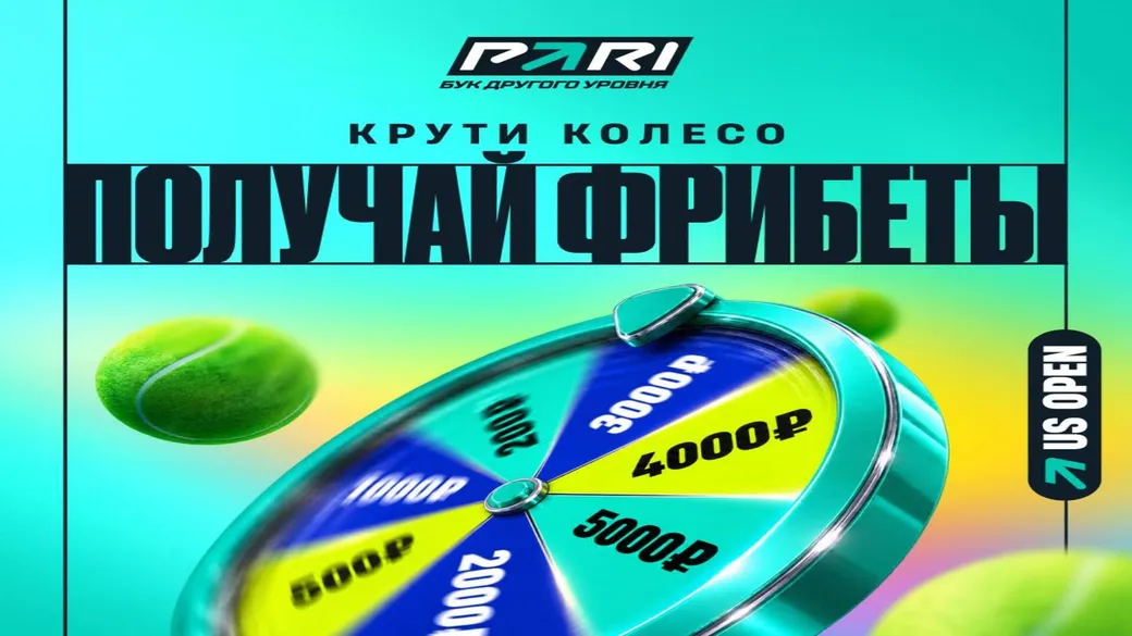 Фрибет PARI: до 5 000 ₽ за ставку