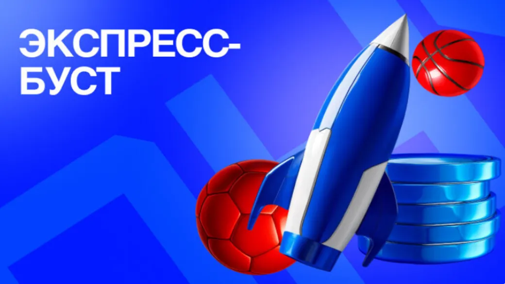 Бонус БЕТ-М: за экспресс