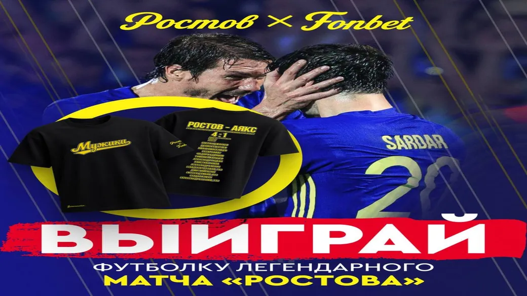 Промокод в Fonbet: приз за ставку