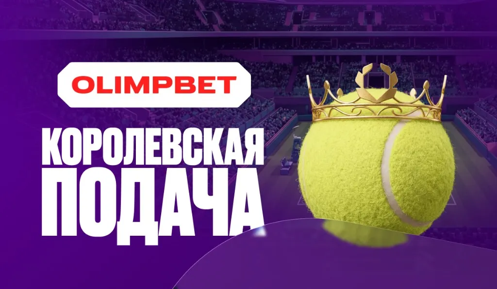 Фрибет OLIMPBET: до 15 000 ₽ за ставку