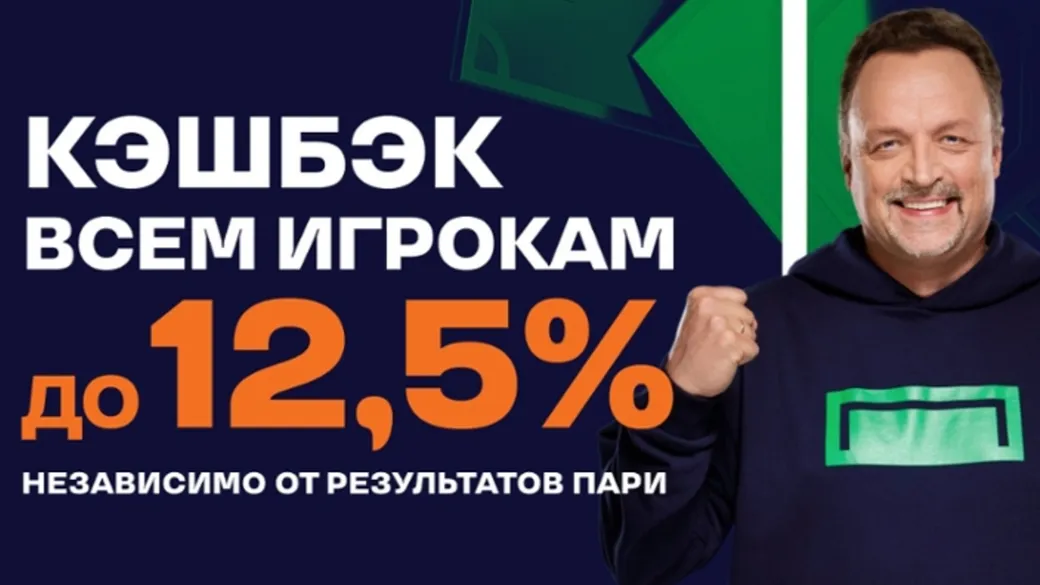 «Лига Ставок» предлагает кэшбэк до 12,5% по промокоду