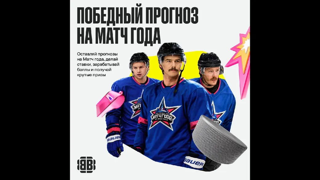 «Победный прогноз на Матч года» с розыгрышем фрибетов в BetBoom
