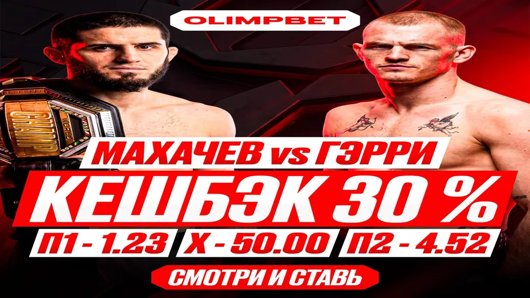 Кешбэк OLIMPBET: 30% за проигрыш