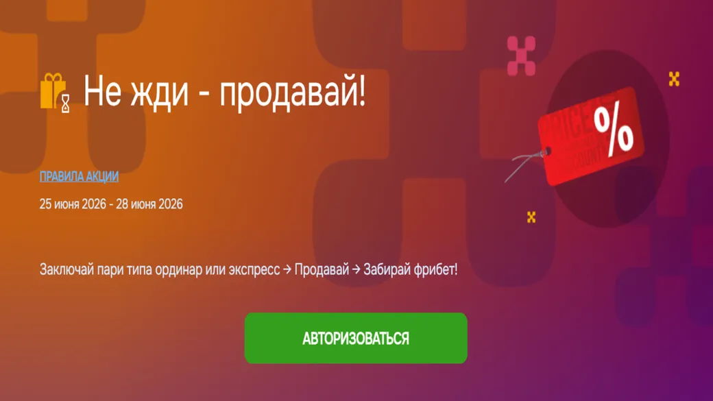 Фрибет Балтбет: за ставку