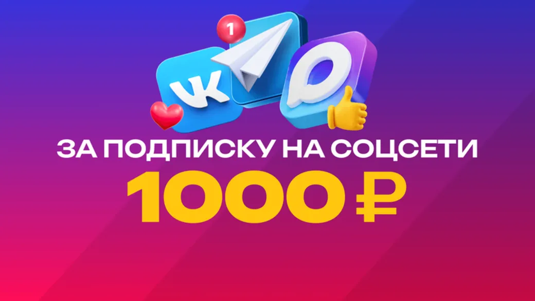1000 ₽ за подписку — розыгрыш фрибетов в Марафон