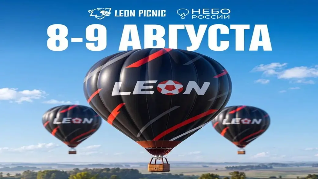 Полёт на воздушном шаре на двоих от Леон
