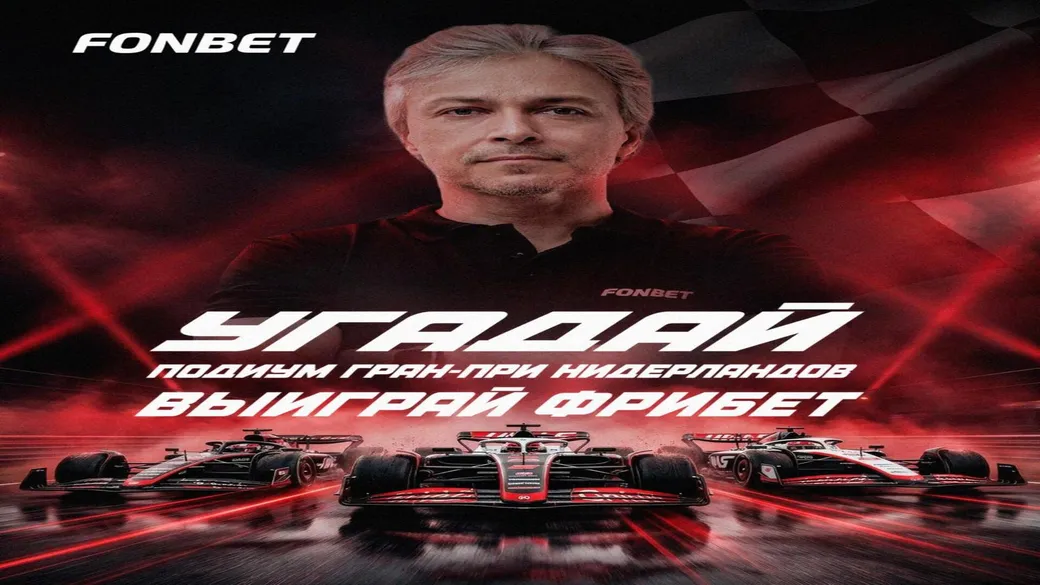 Фрибет Fonbet: 5000 ₽ за прогноз