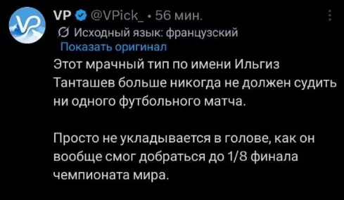 Реакция на судейство Ильгиза Танташева в соцсети X