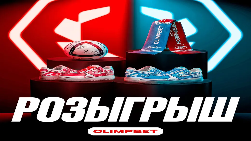 Кастомные призы OLIMPBET на матч «Спартак» — «Зенит»
