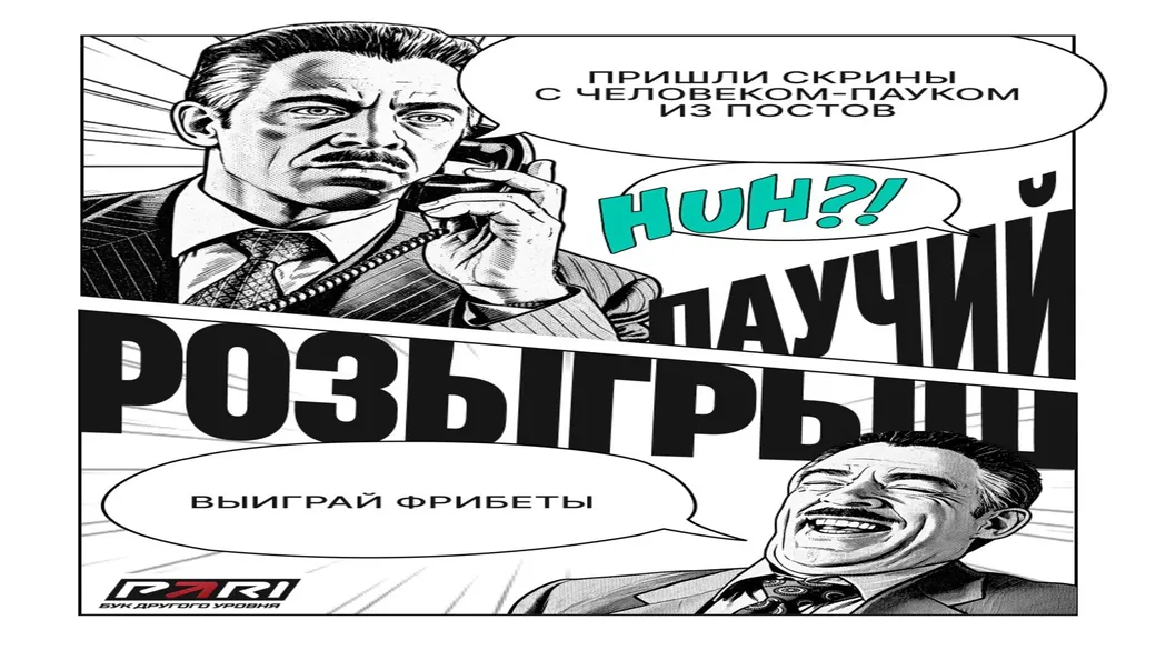 Фрибет PARI: 1000 ₽ за участие в розыгрыше
