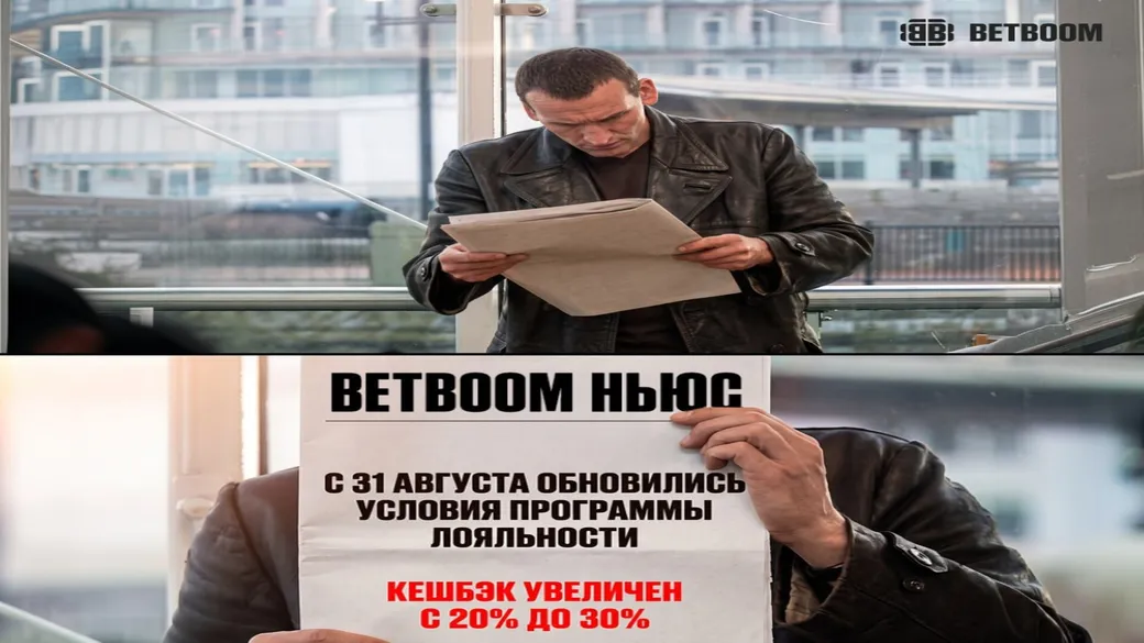 Кэшбэк BetBoom: 30% за ставки