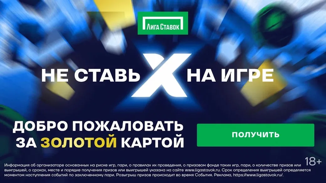 «Лига Ставок» дарит золотую карту по программе лояльности