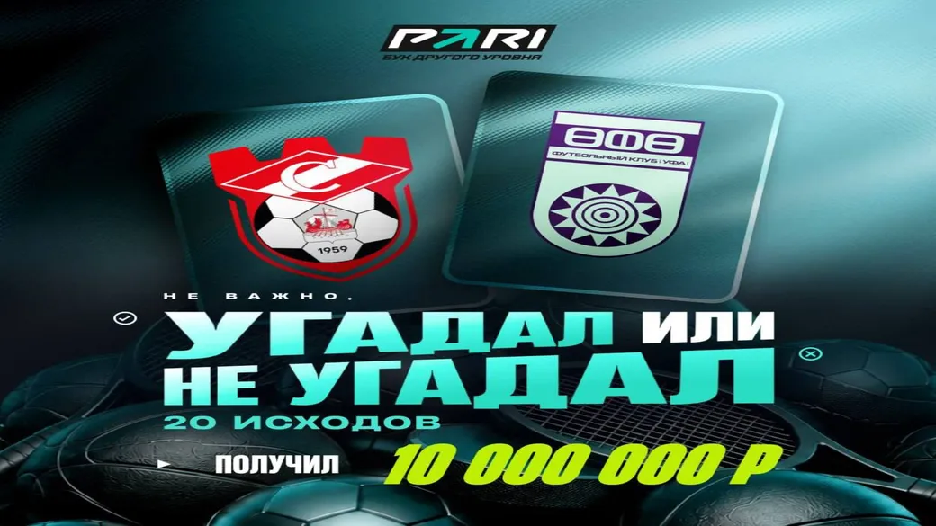 Банк прогнозов PARI: до 10 000 000 ₽ за серию