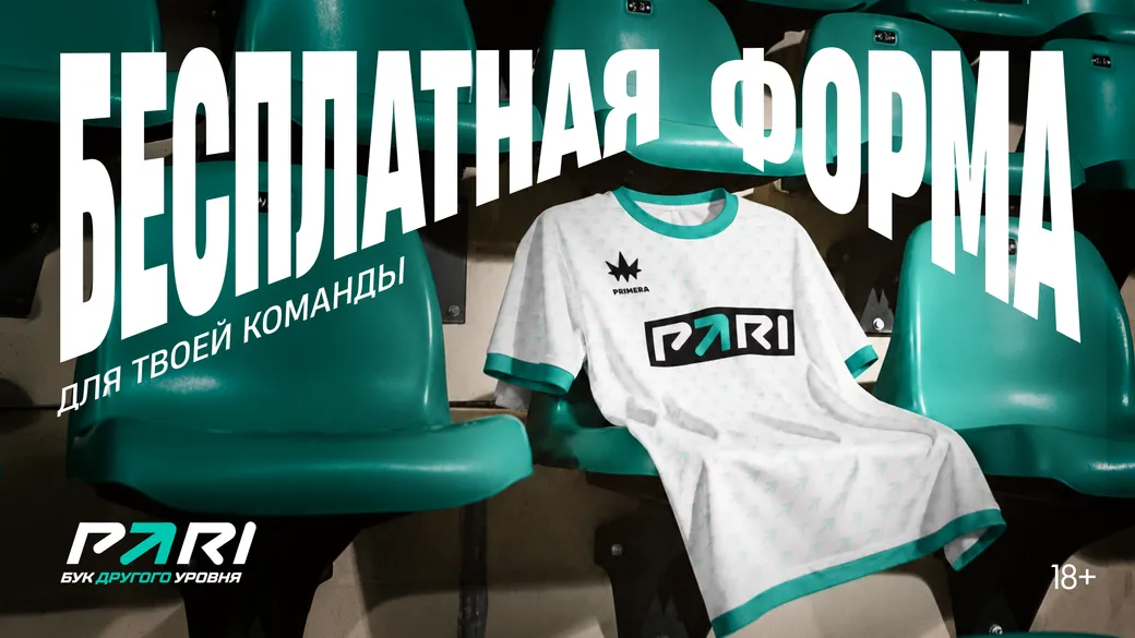 «Форма для любителей»: футбольная форма для команд — PARI