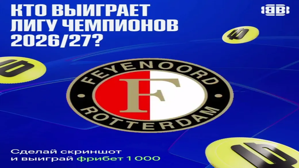 Фрибет BetBoom: 1000 ₽ за участие в розыгрыше